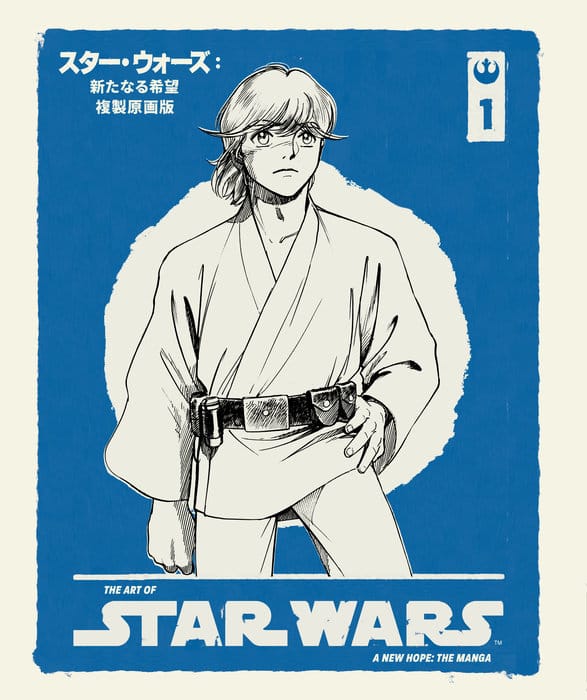 The Art of Star Wars: A New Hope – The Manga Volume 1